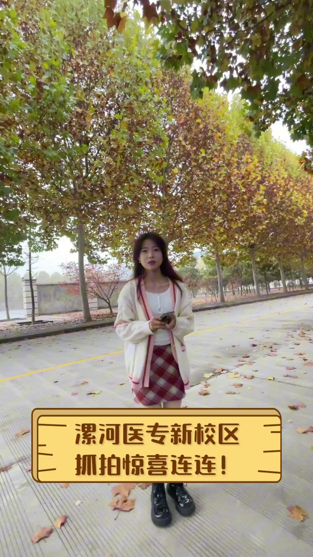 漯河医专新校区,抓拍惊喜连连!