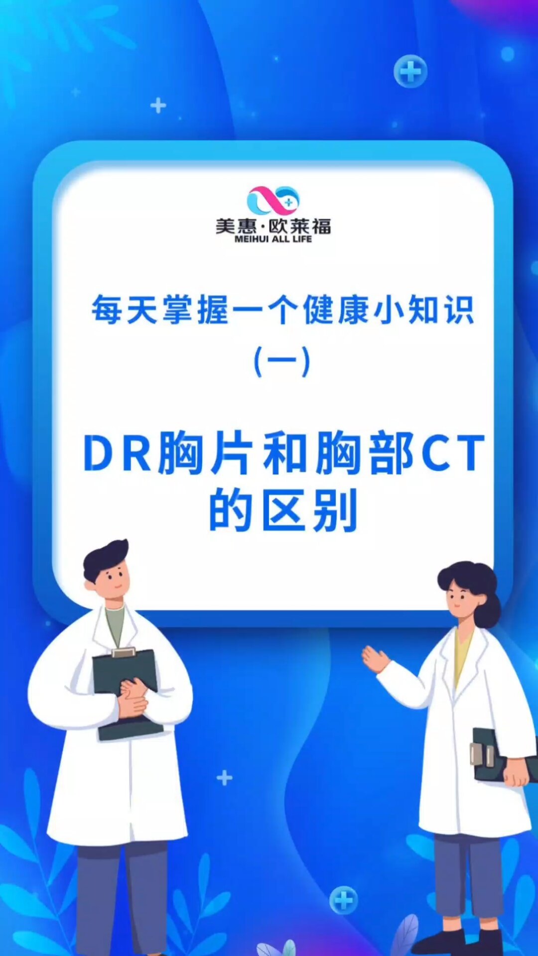 dr胸片和ct胸片有什么区别?