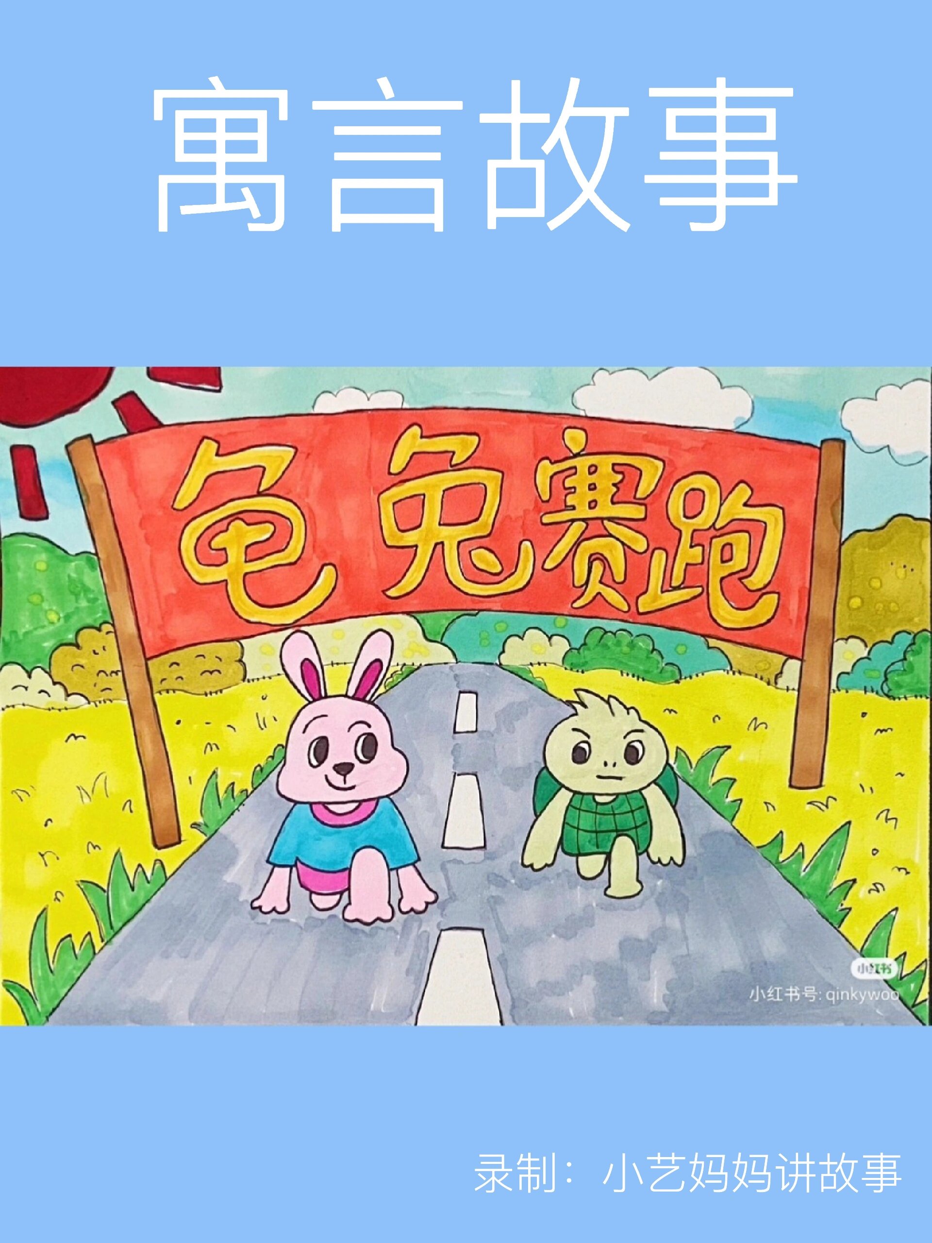 龟兔赛跑完整绘本图片