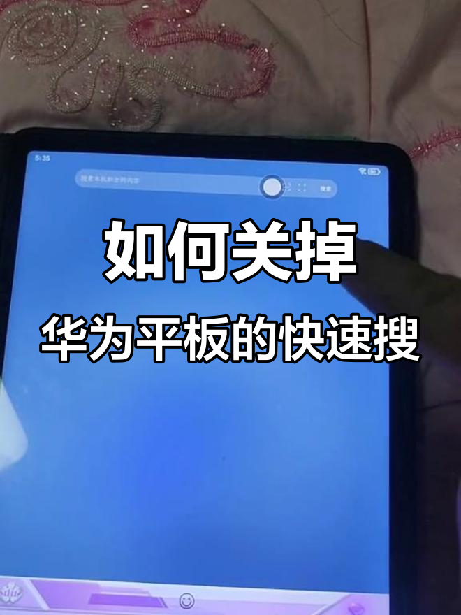 华为平板电脑声音怎么关闭(华为平板电脑声音怎么关闭设置)