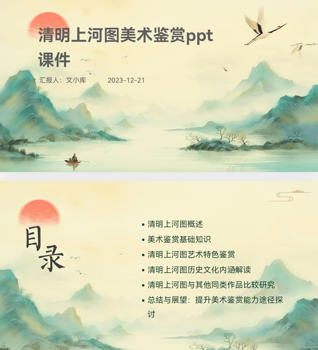 清明上河图美术鉴赏ppt图片