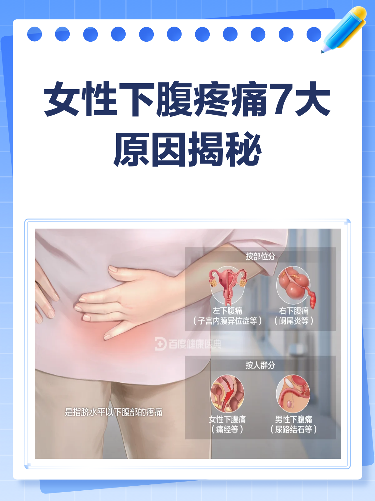 揭秘!女人下腹疼痛,这7大原因不可不知