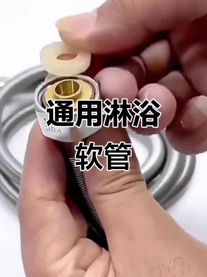 通用淋浴软管,不锈钢材质,防缠绕设计