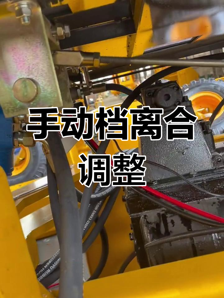 装载机离合器调节技巧