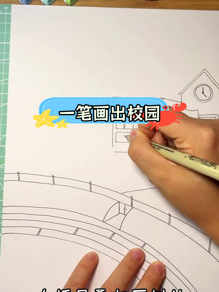 简单步骤画出美丽校园