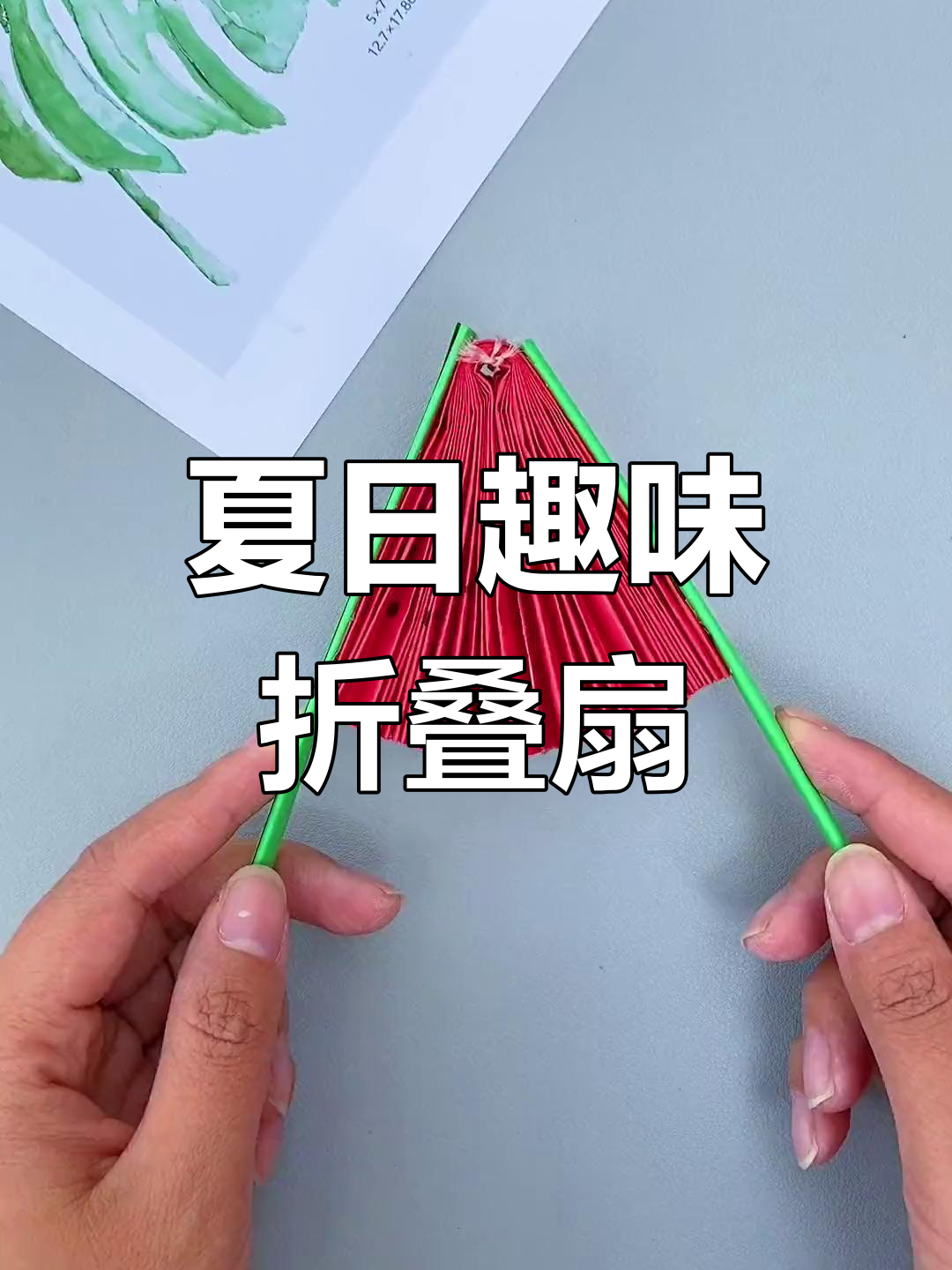 夏天来了,折个西瓜或哈密瓜扇子,既凉爽又有趣!