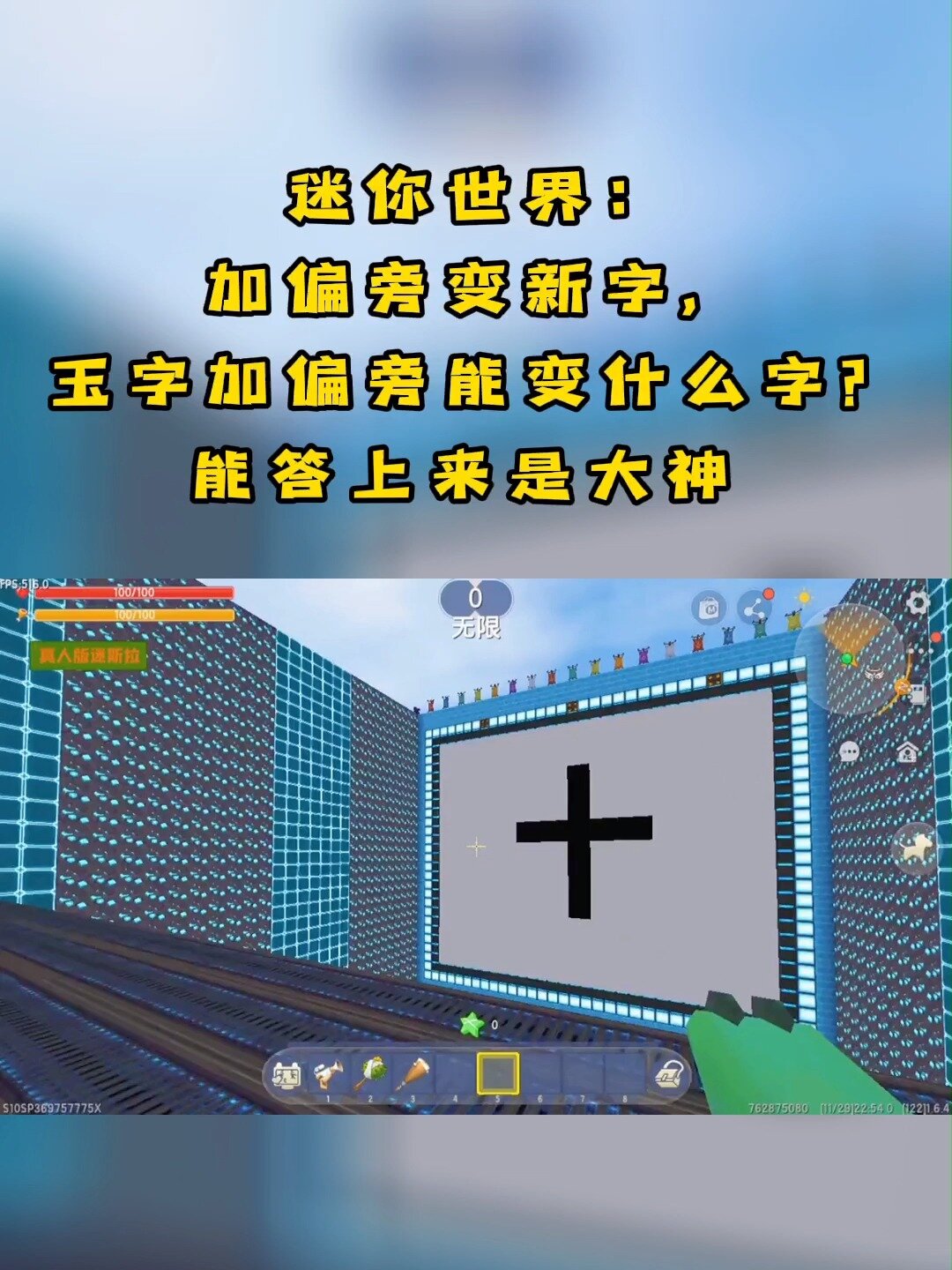 迷你世界双重变色字图片