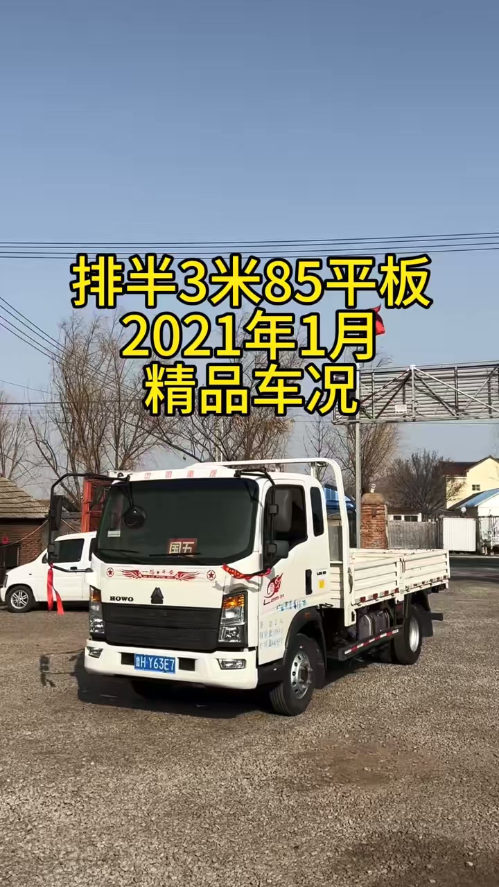 重汽豪沃排半3米8平板货车
