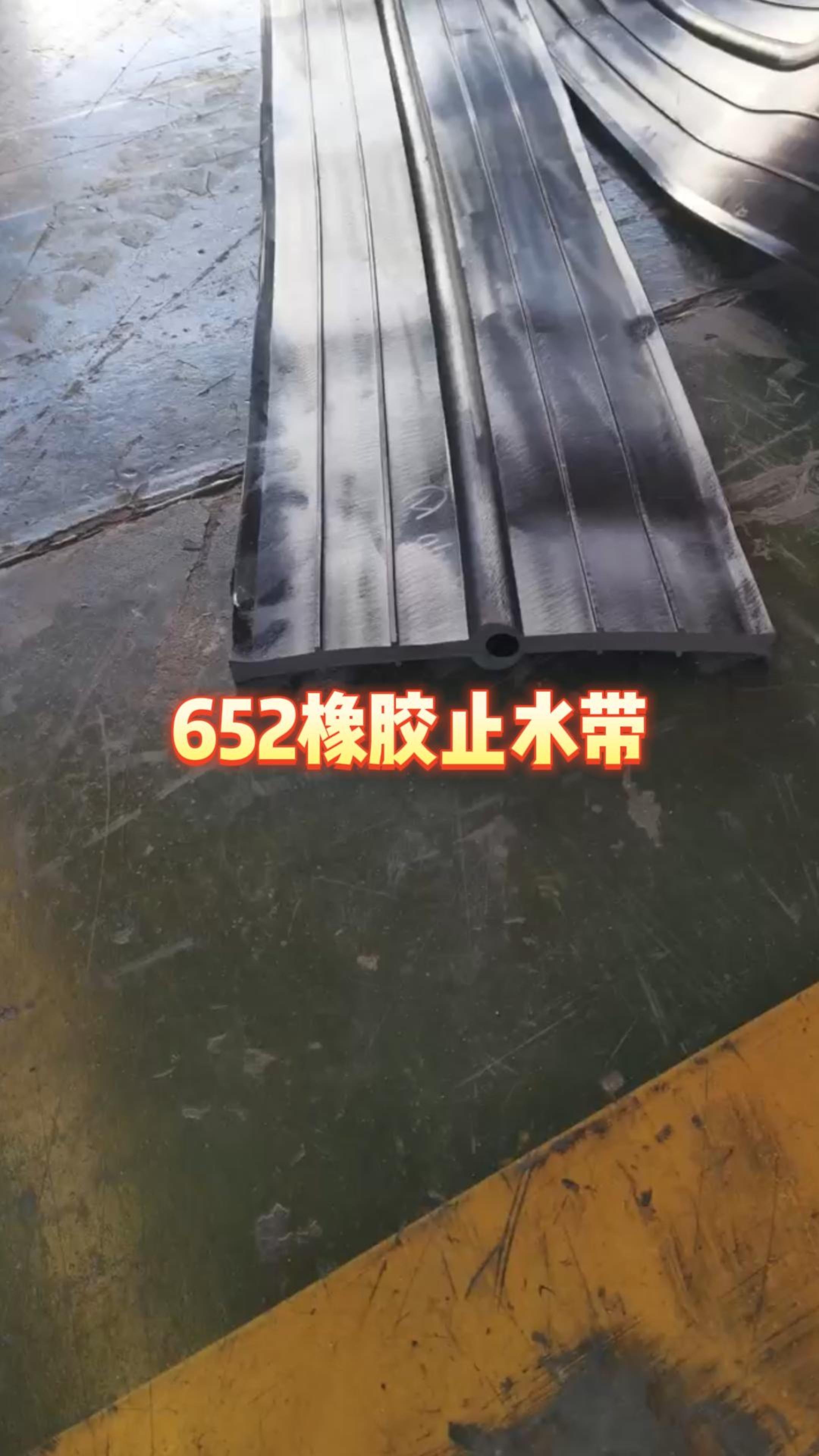 652橡胶止水带工作原理
