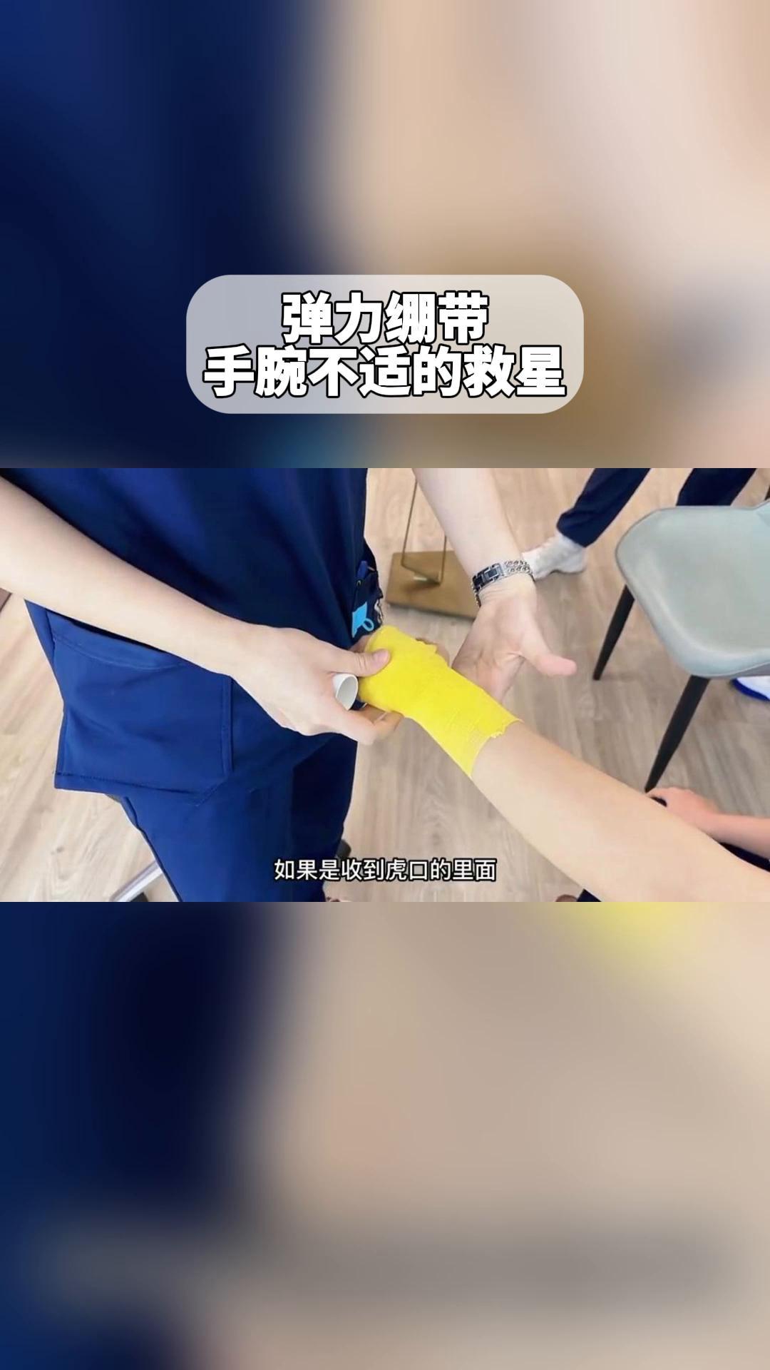 护手绷带的正确戴法图片