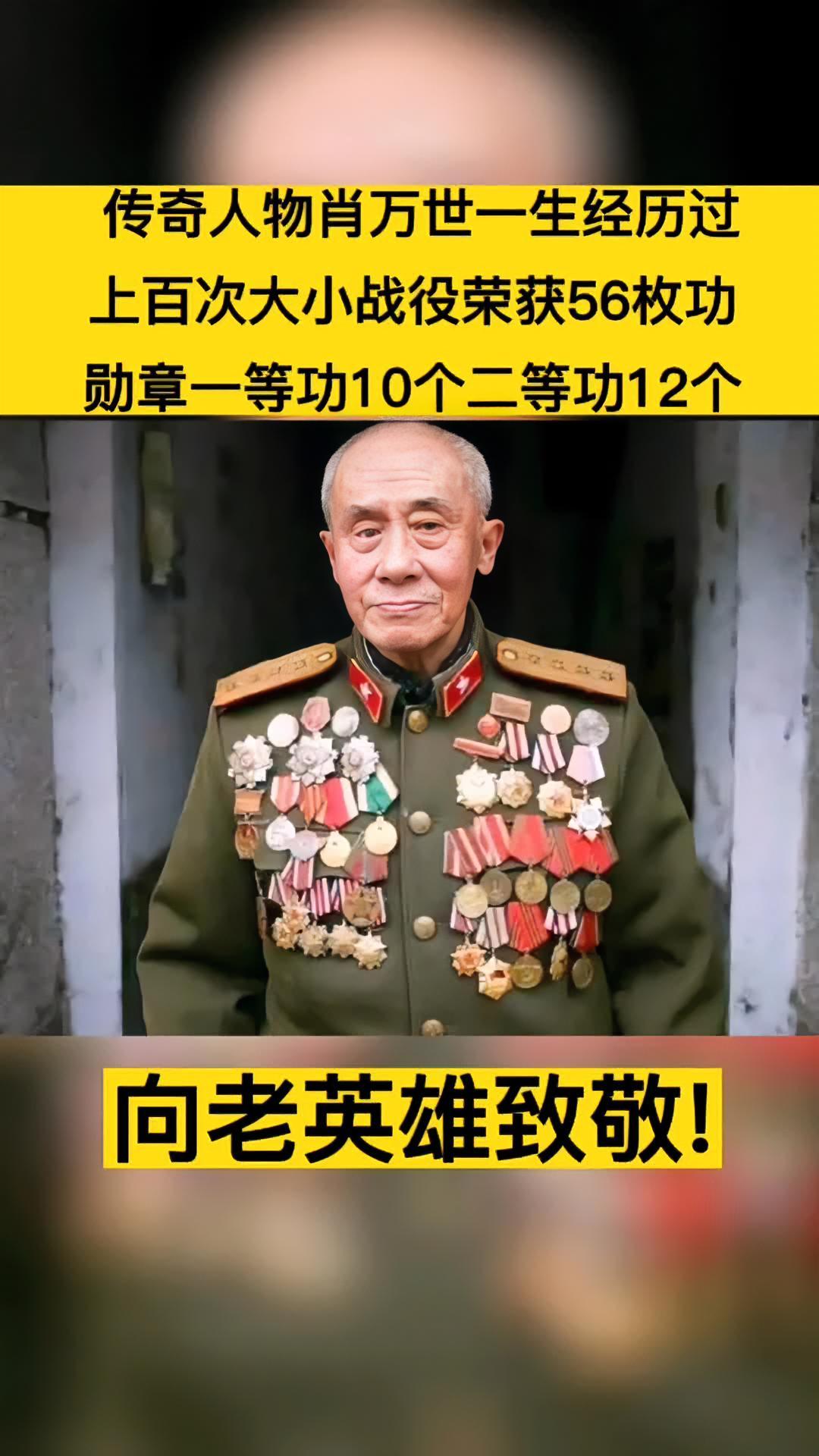 我要上热门 传奇人物肖万世,一生经历过上百次大小