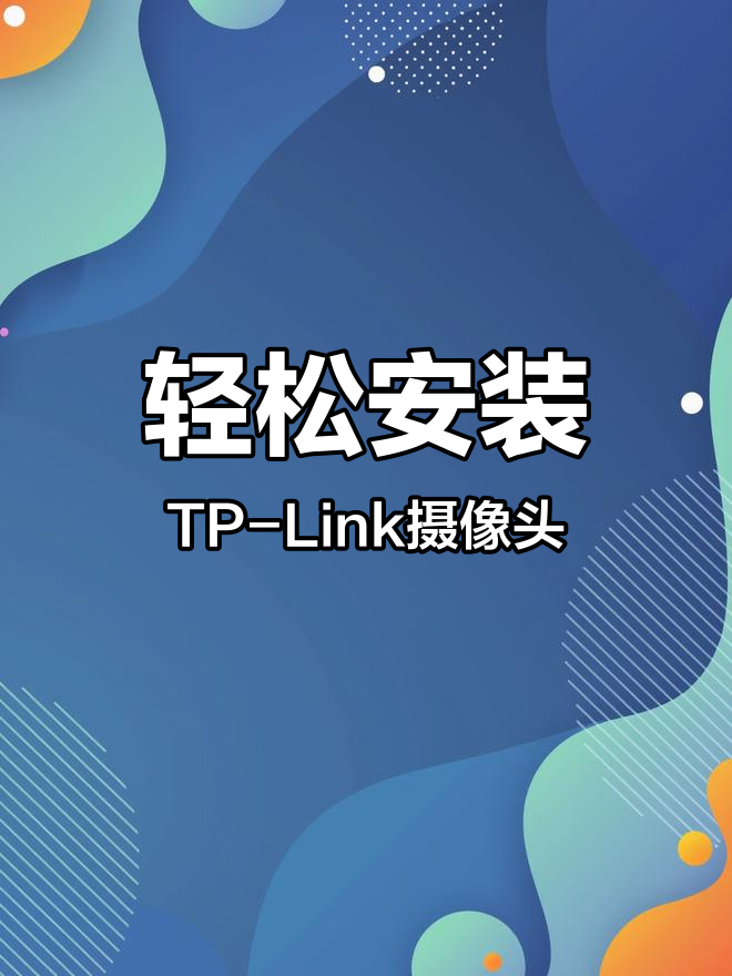 tp-link安防logo图片