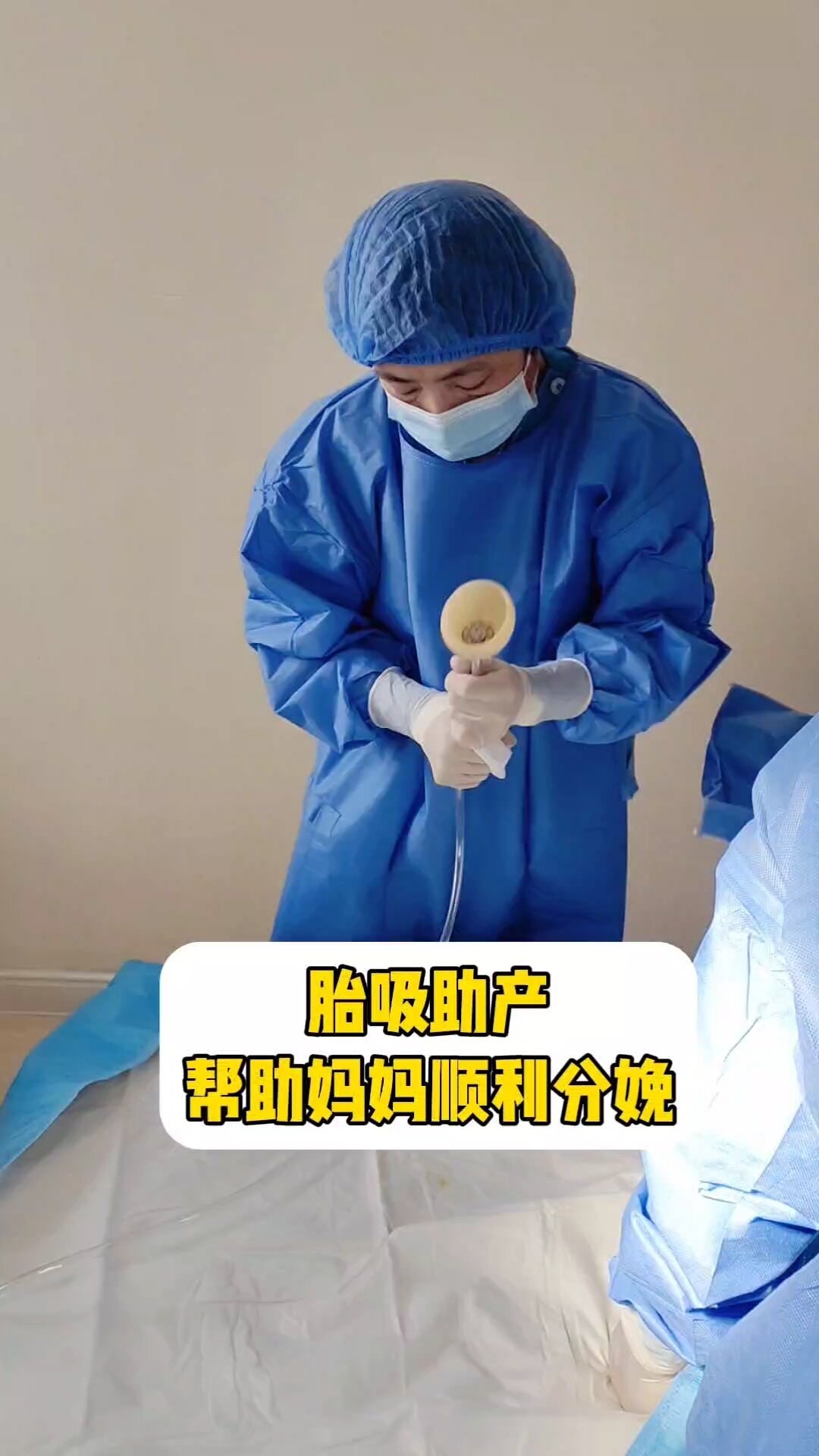 胎吸助产,帮助妈妈顺利分娩避免顺转剖