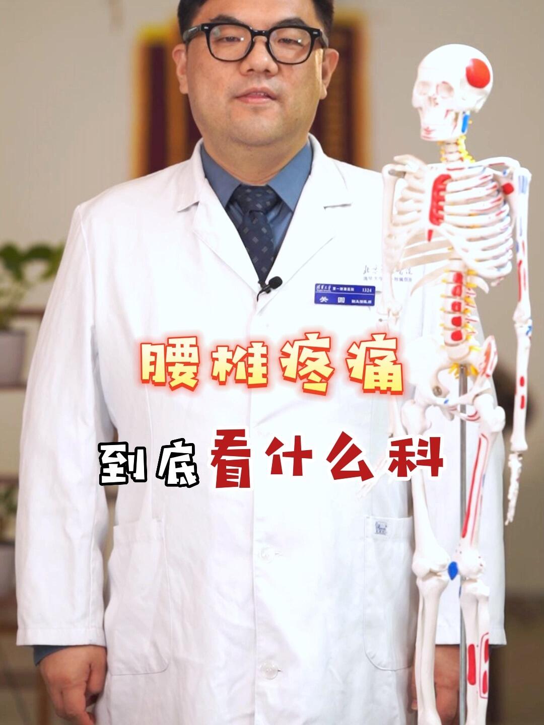 腰椎疼痛到底看什么科?