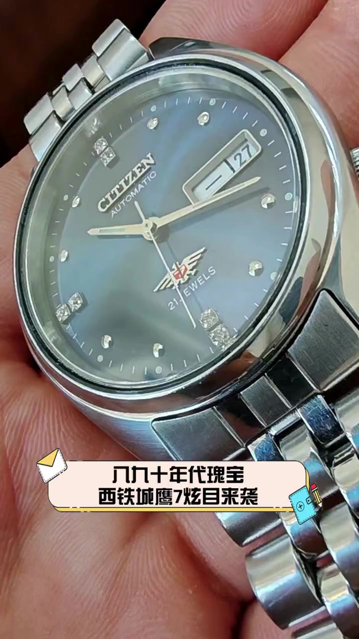 八九十年代瑰宝,西铁城鹰7炫目来袭