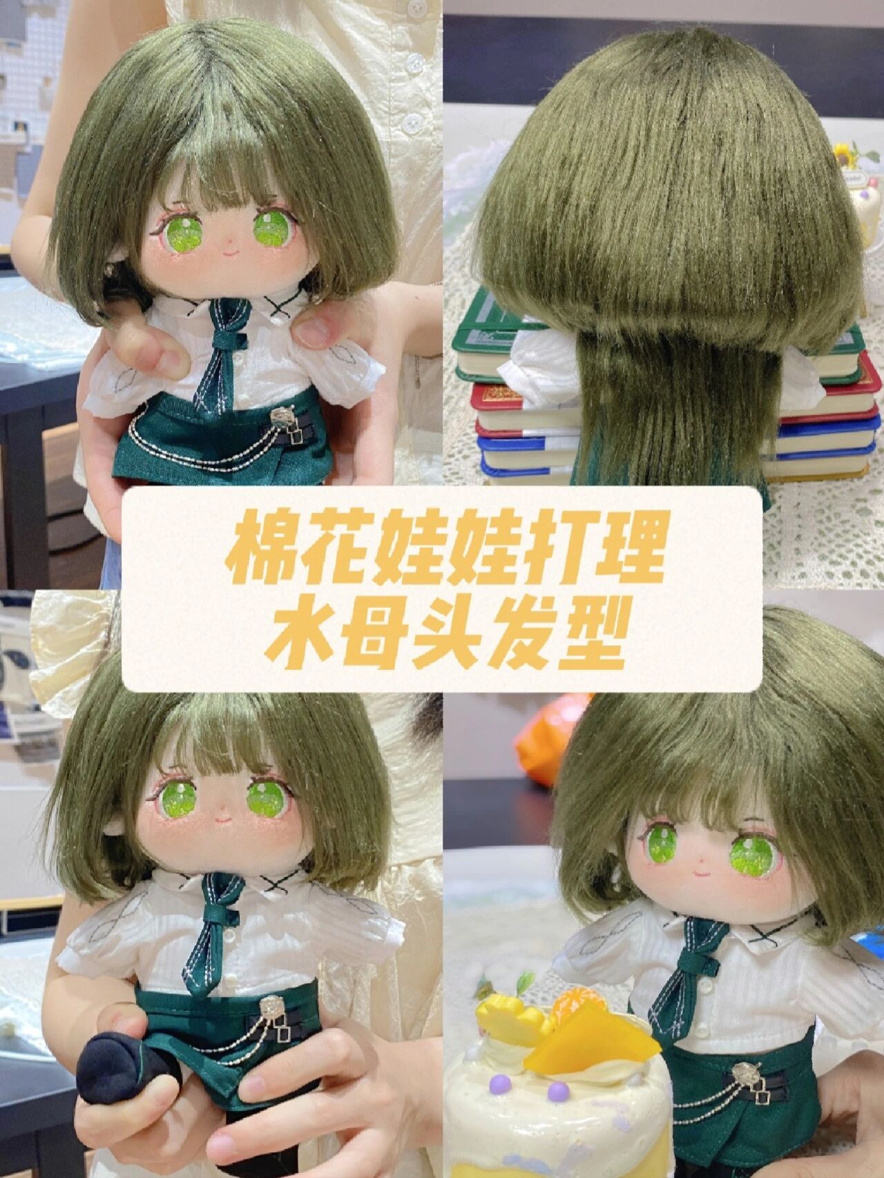 棉花娃娃水母头教程来咯 崽崽也太可爱了