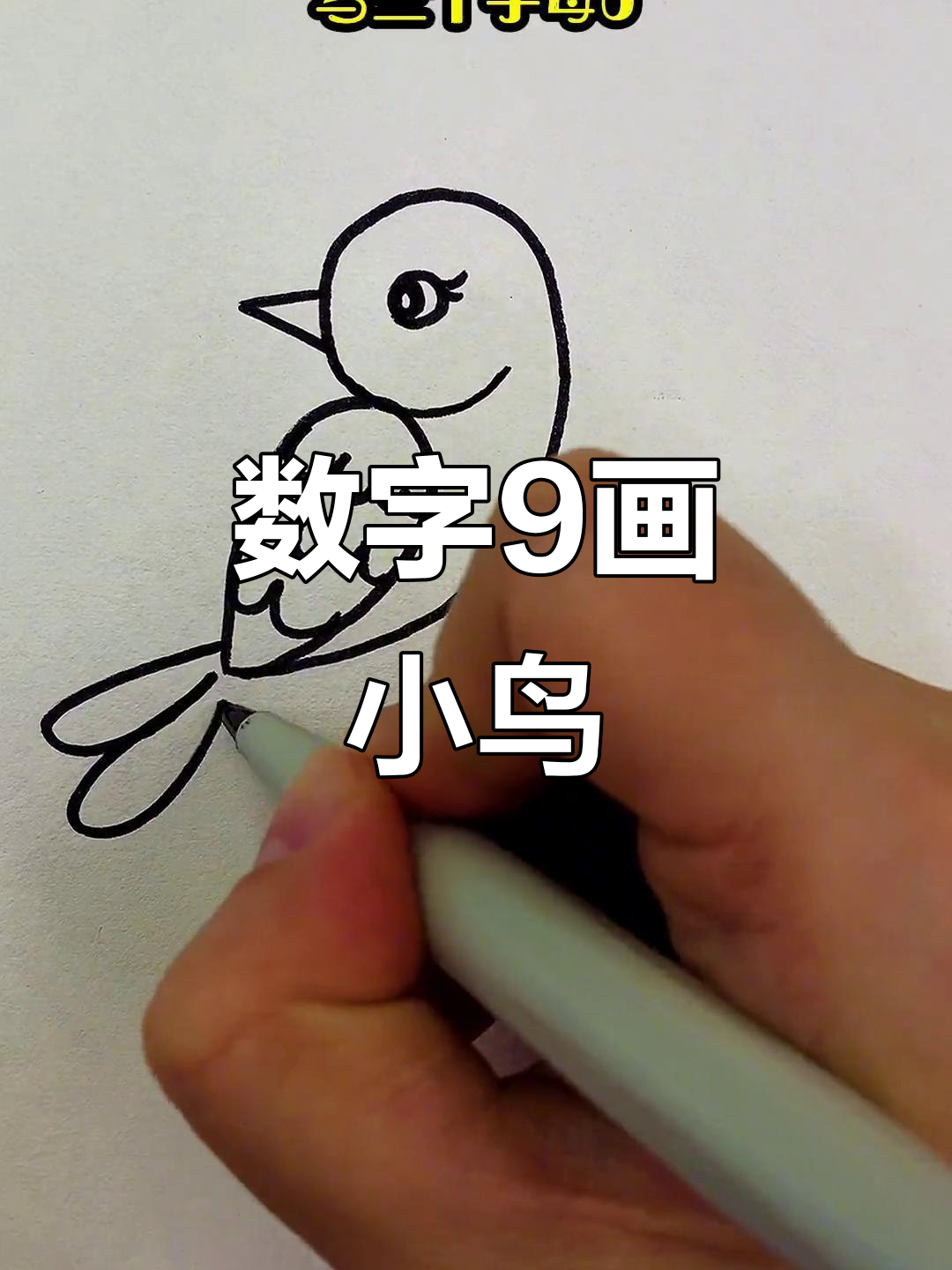 用数字画小鸟最简单