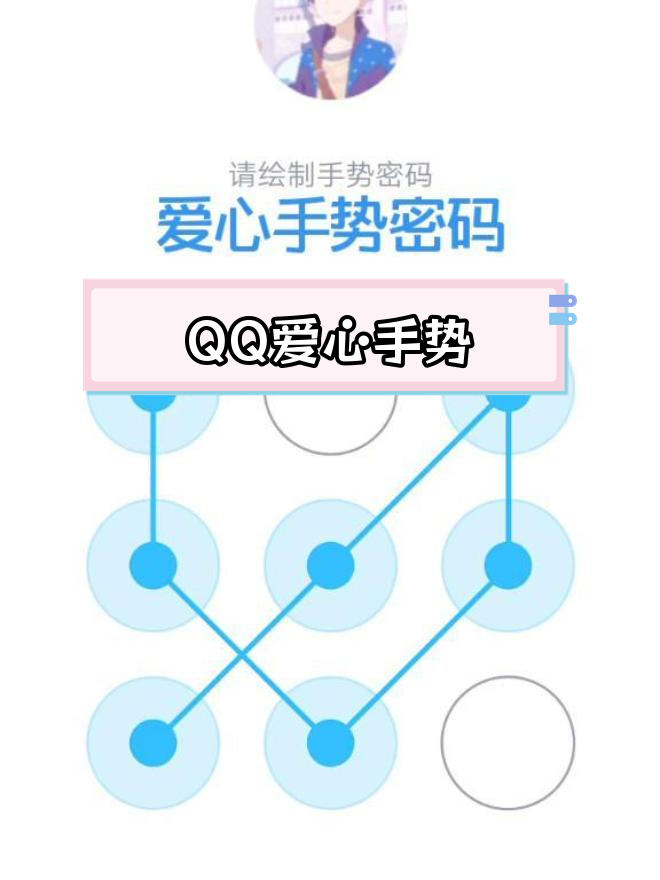 锁屏图案密码图片爱心图片