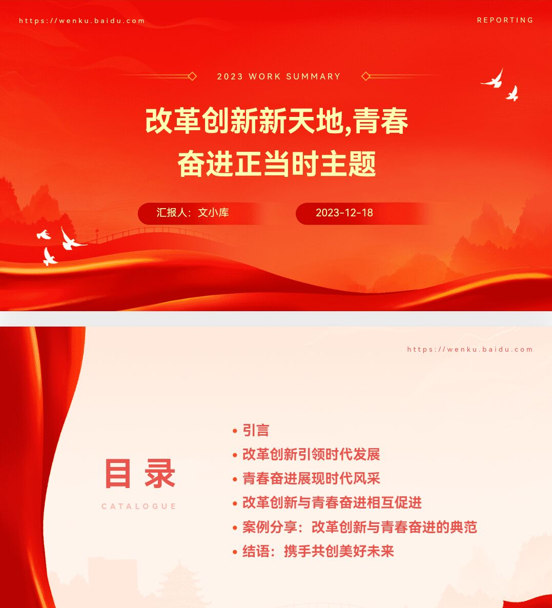 百度文库ai一键生成ppt《改革创新新天地,青春奋进正当时主题ppt》