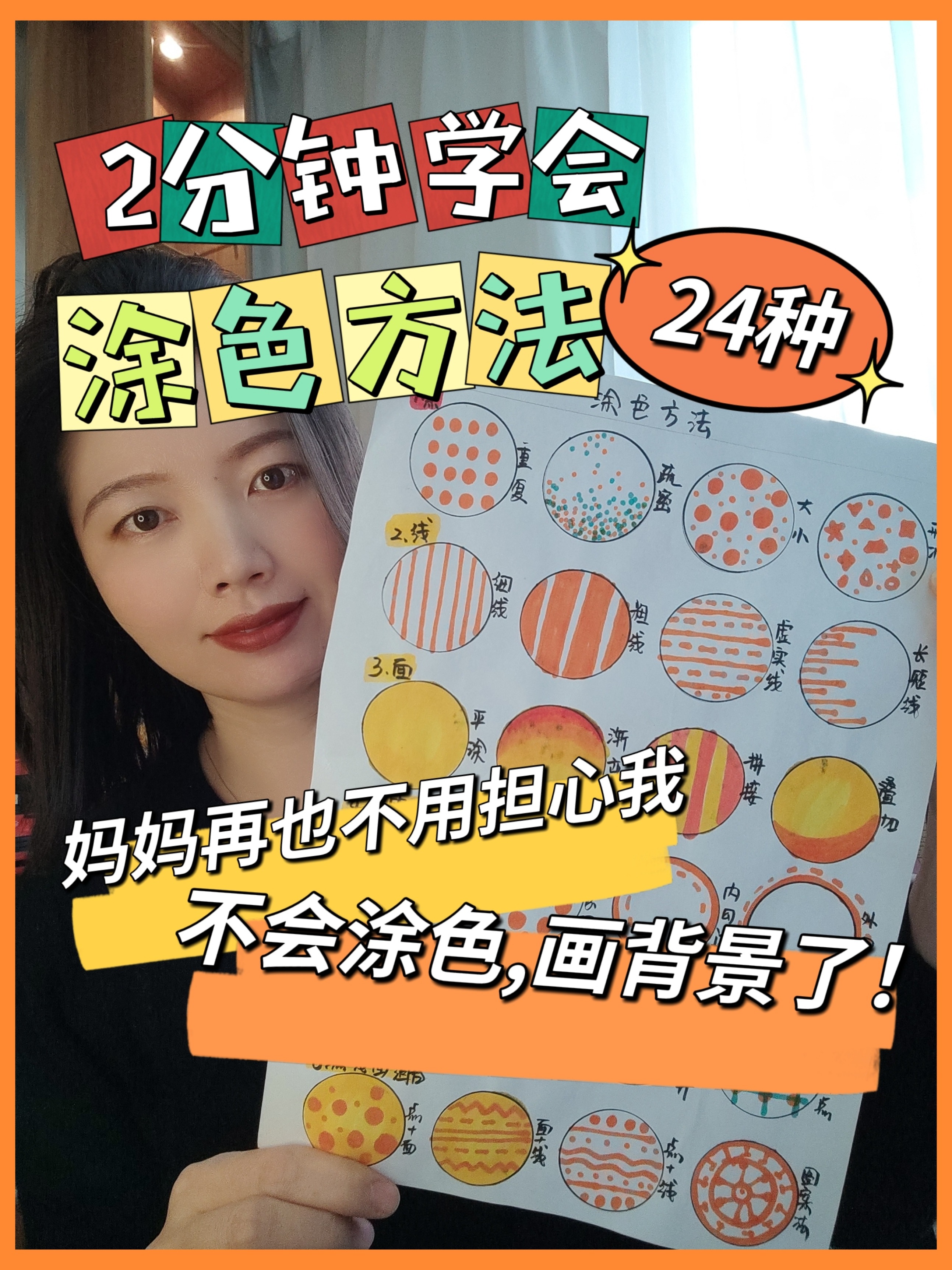 干货大全|24种常用涂色方法|小朋友绘画基础