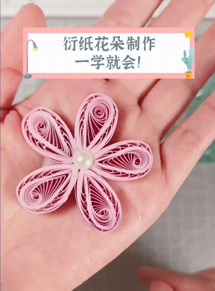 衍纸花朵制作,一学就会!