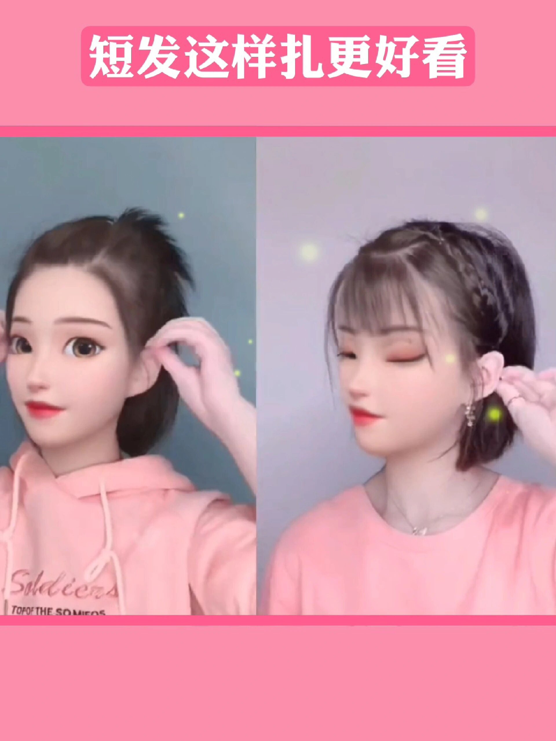 短发这样扎更好看越简单越美