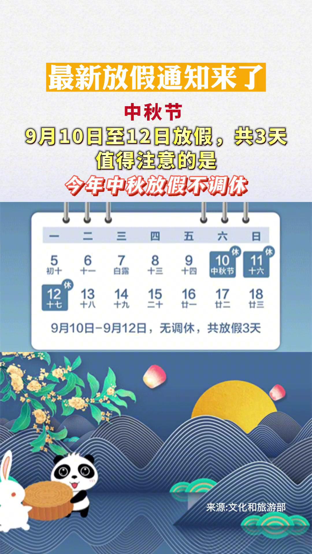 中秋不调休!最新放假通知来了!中秋 放假