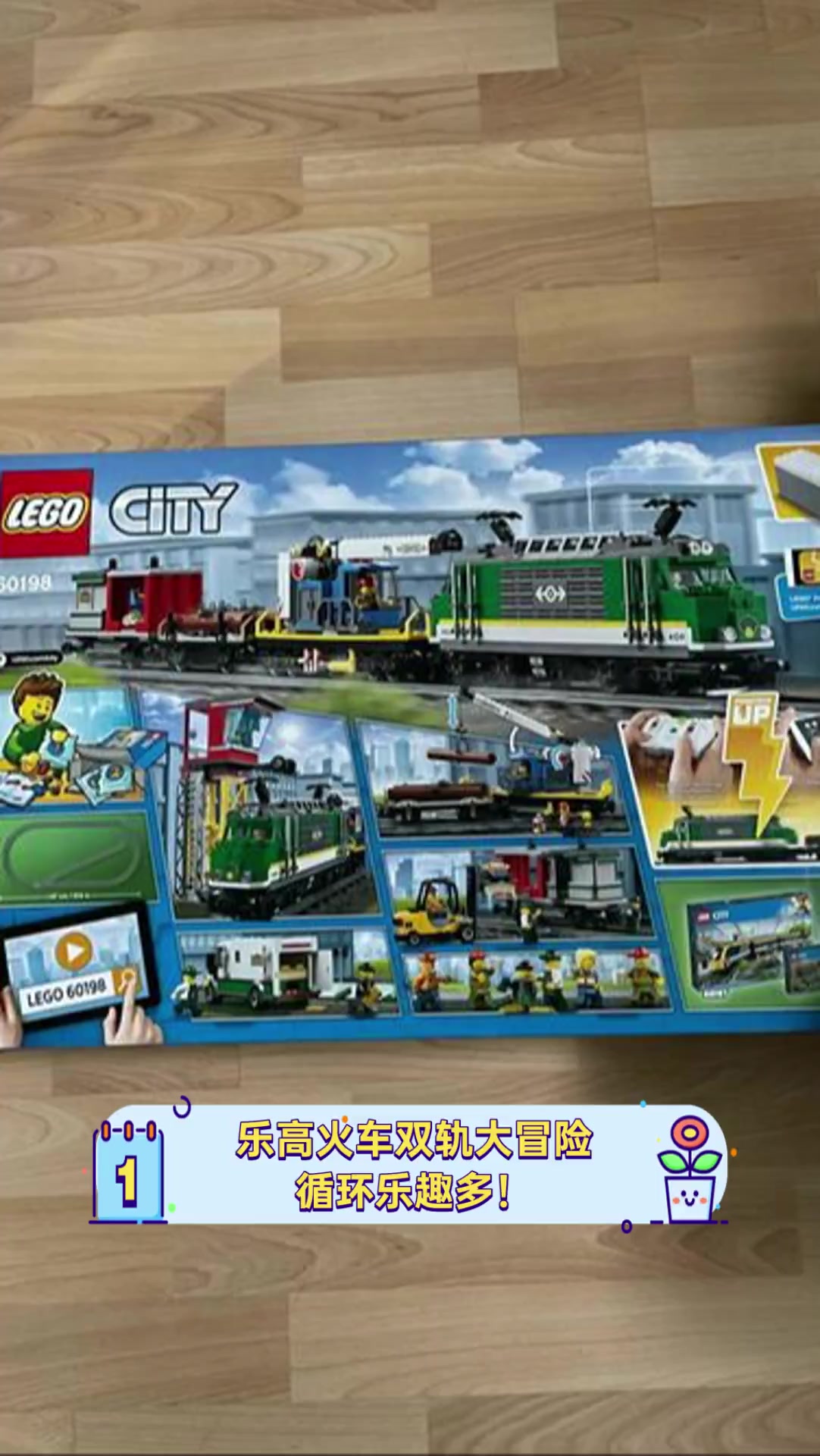 乐高火车双轨大冒险,循环乐趣多!