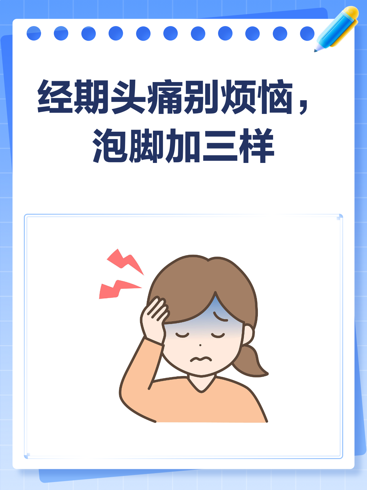 来姨妈为什么会头疼