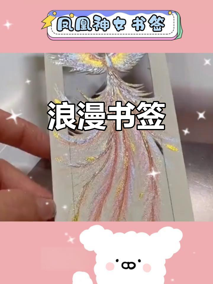 让书签为每一次翻页增添浪漫,闺蜜亲手制作更添温馨