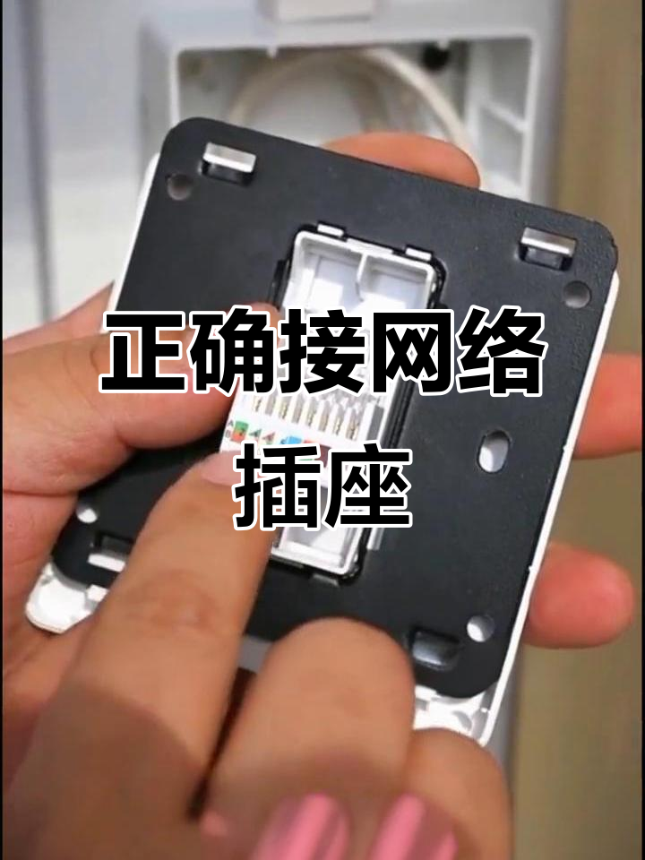 网络插座接线指南,轻松搞定!