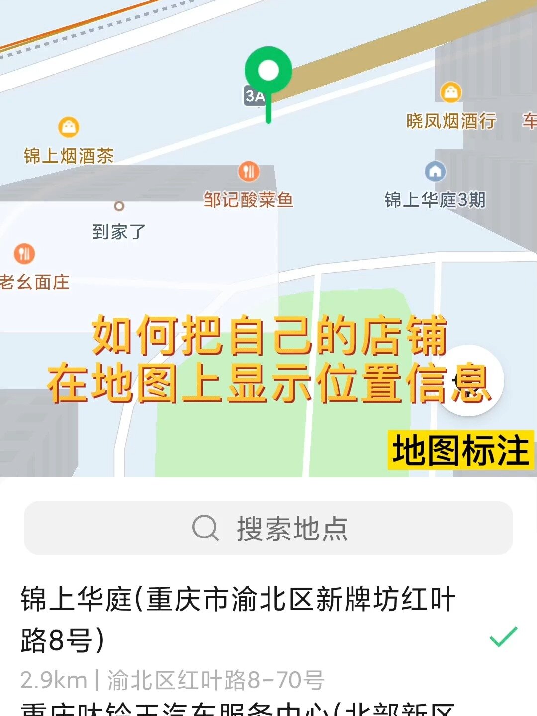 微信位置怎么添加店铺图片