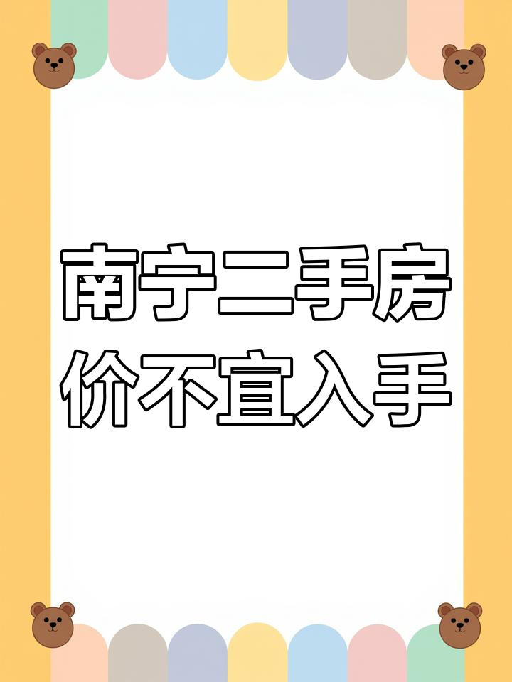 南宁二手房交易网站官网(南宁二手房交易网站官网查询)