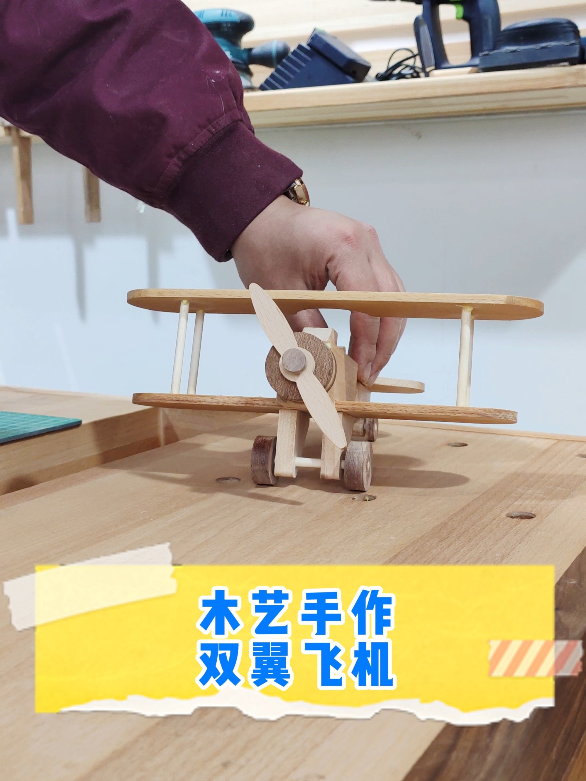 木头手工飞机制作方法图片