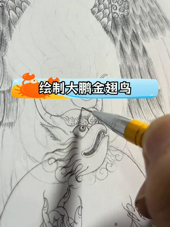 画大鹏鸟简笔画图片