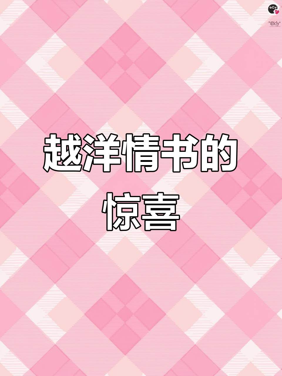 《越洋情书》设计细节满满,赵锦辛与黎朔的浪漫故事