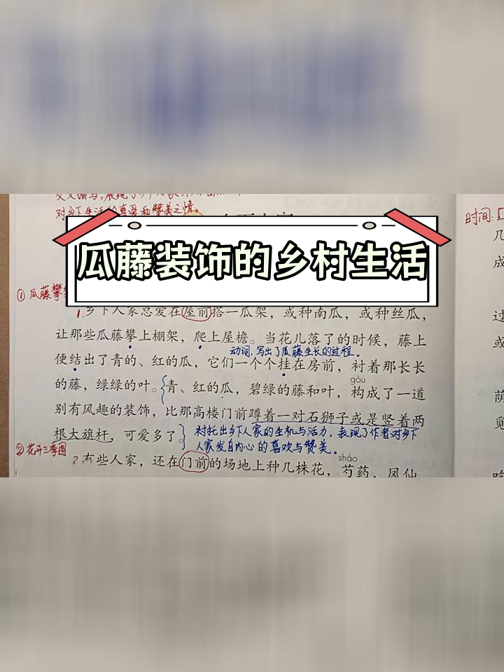 乡下人家课文解析图片