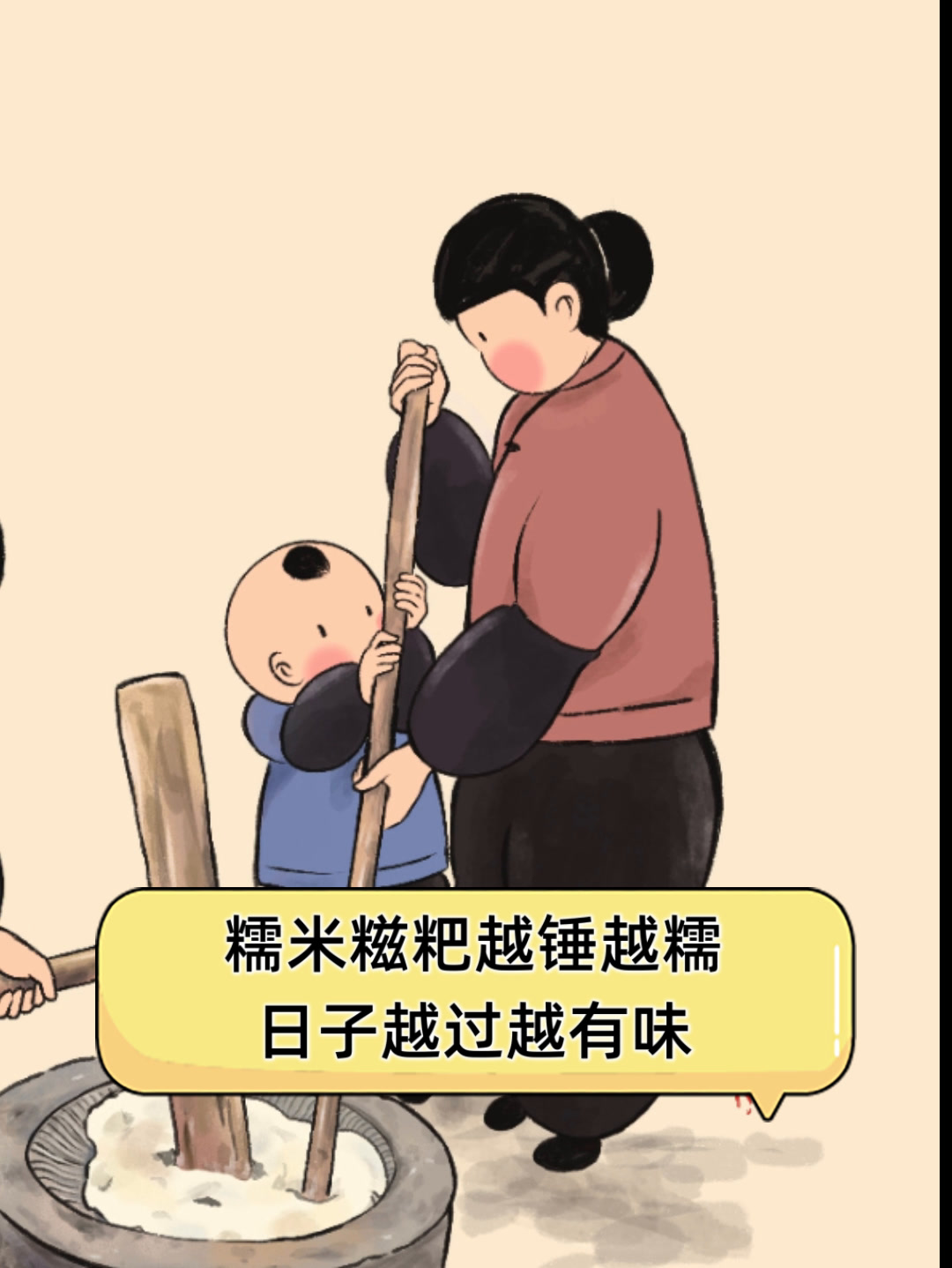 糯米糍粑越锤越糯日子越过越有味