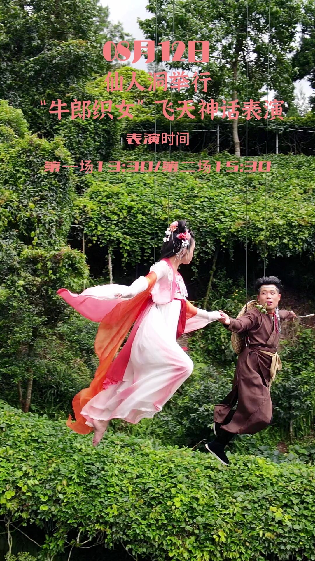 现实真人版的牛郎织女你们看过吗?