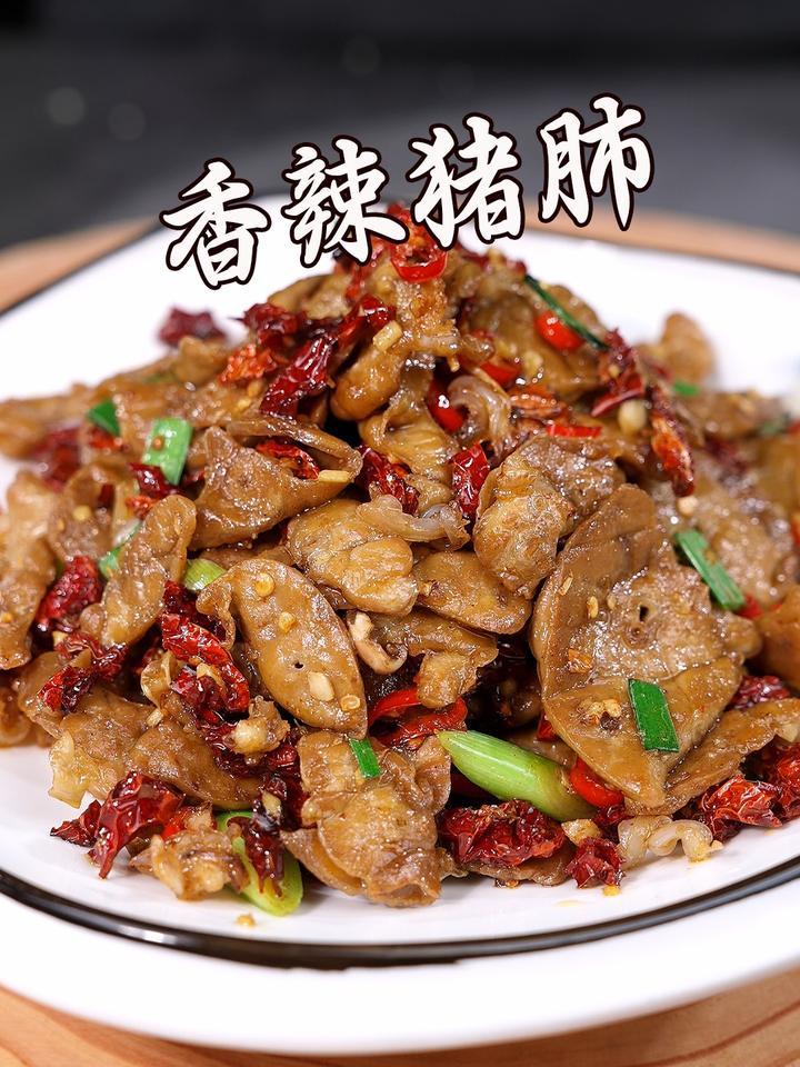 今天教大家做一个香辣猪肺,真的超好吃的