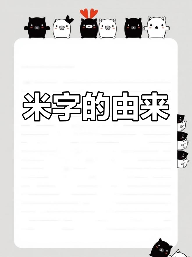 米的字形演变:从谷穗到米粒