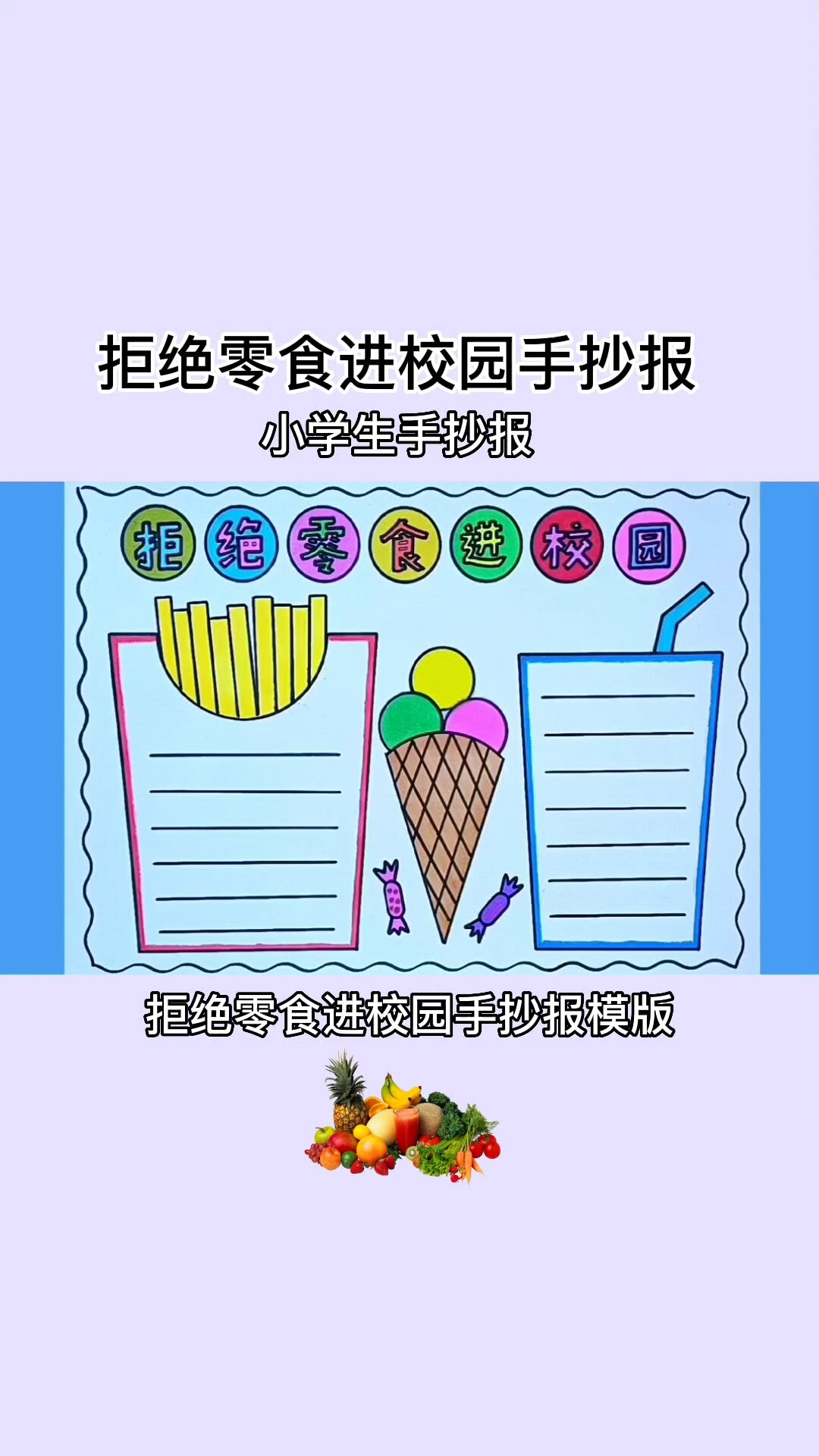 拒绝零食手抄报宣传语图片