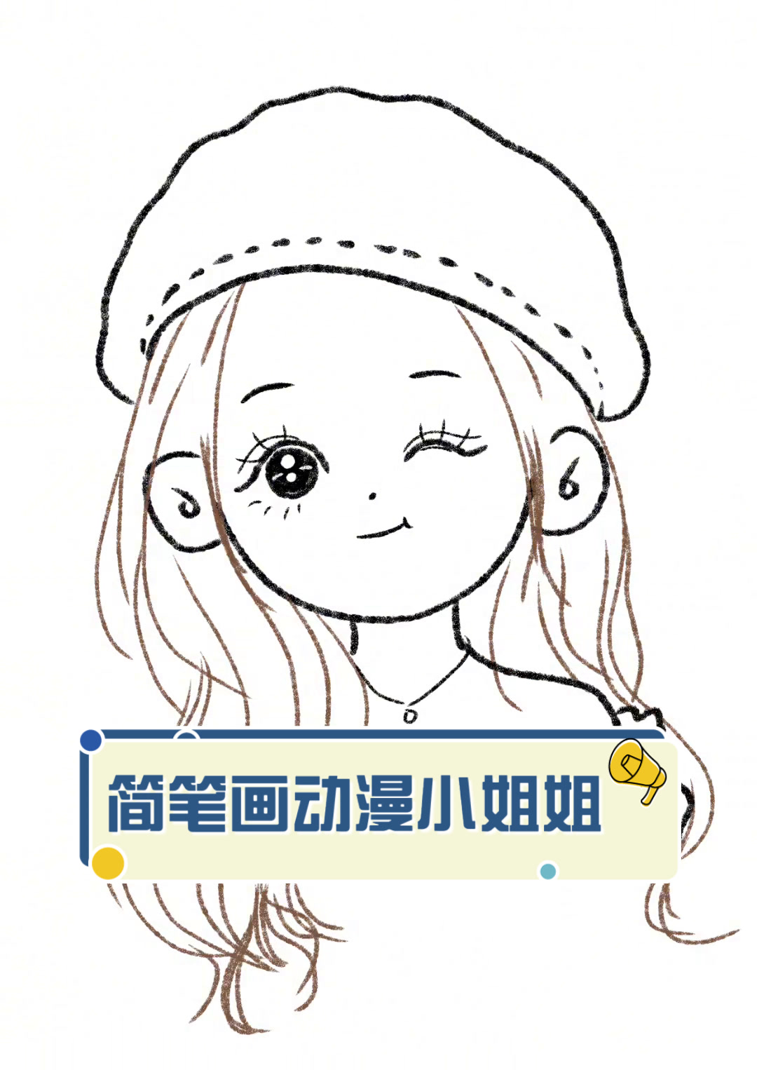 简笔画动漫小姐姐