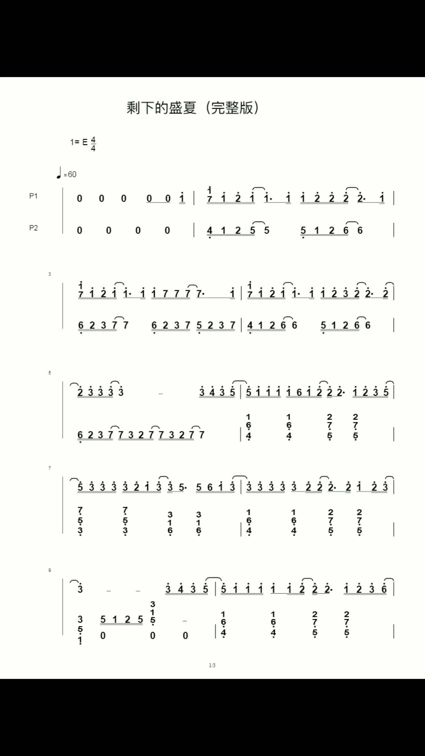 《剩下的盛夏》简谱