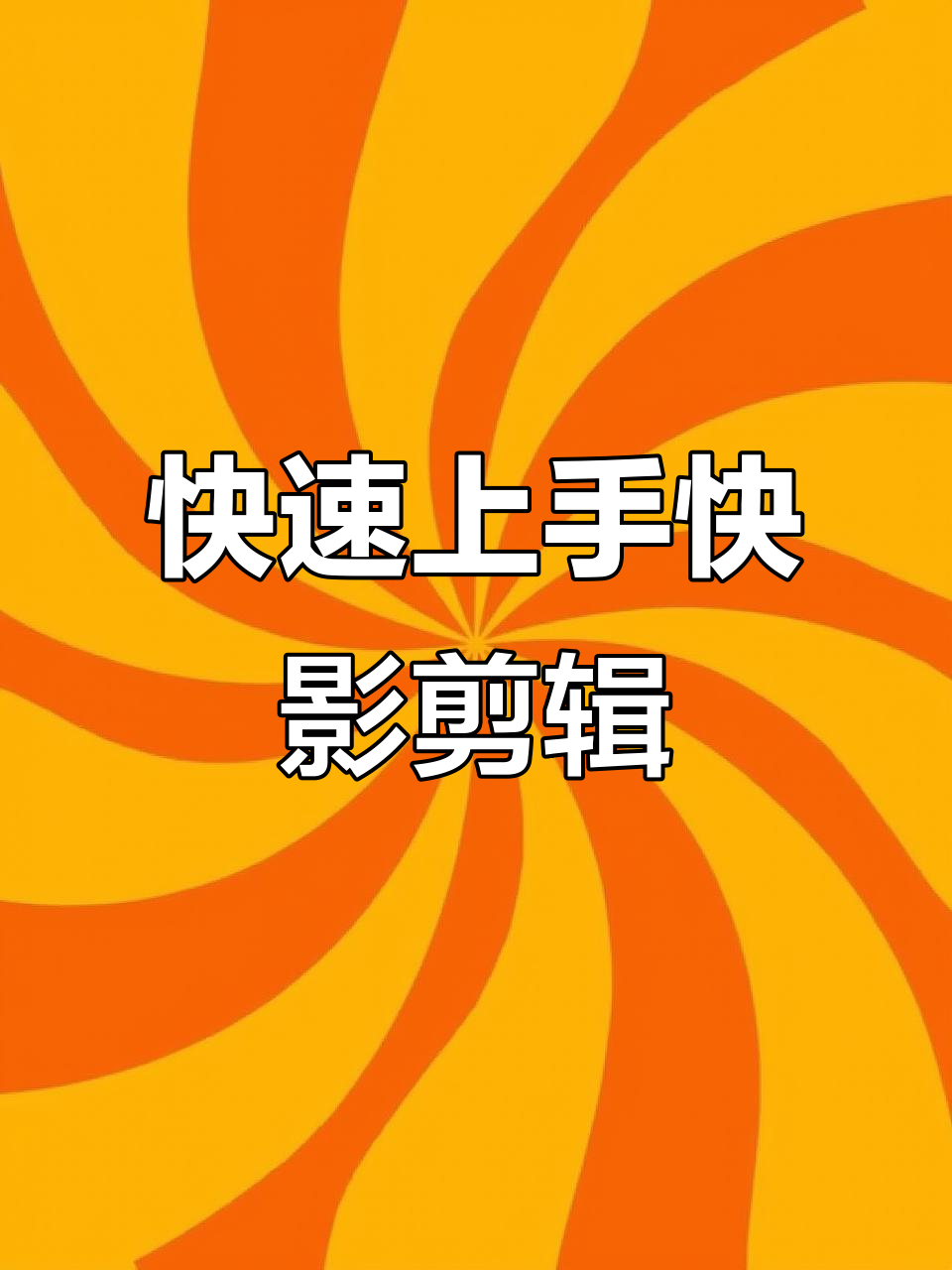如何拍摄影小视频教程，技巧大全