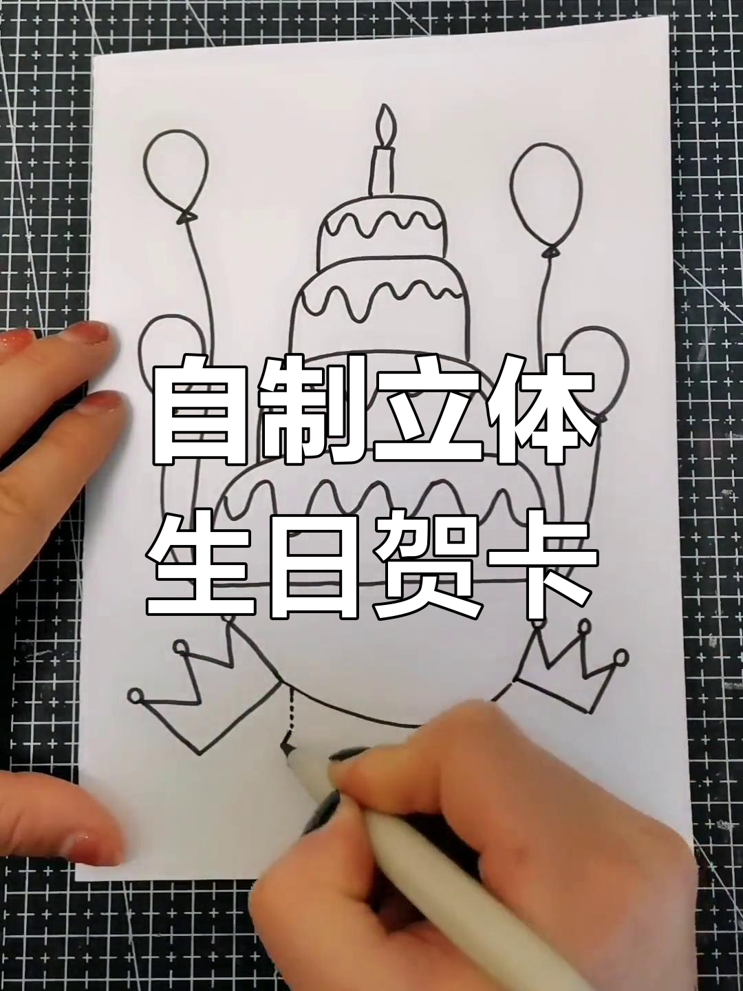 生日贺卡制作教程,简单又好看