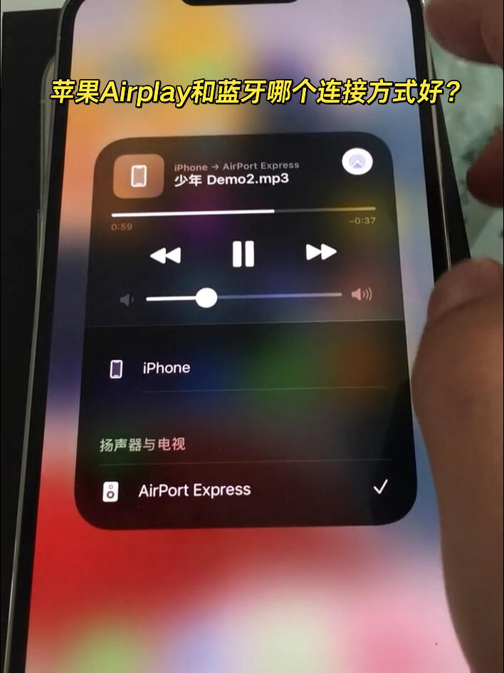 苹果airplay和蓝牙哪个连接方式好?