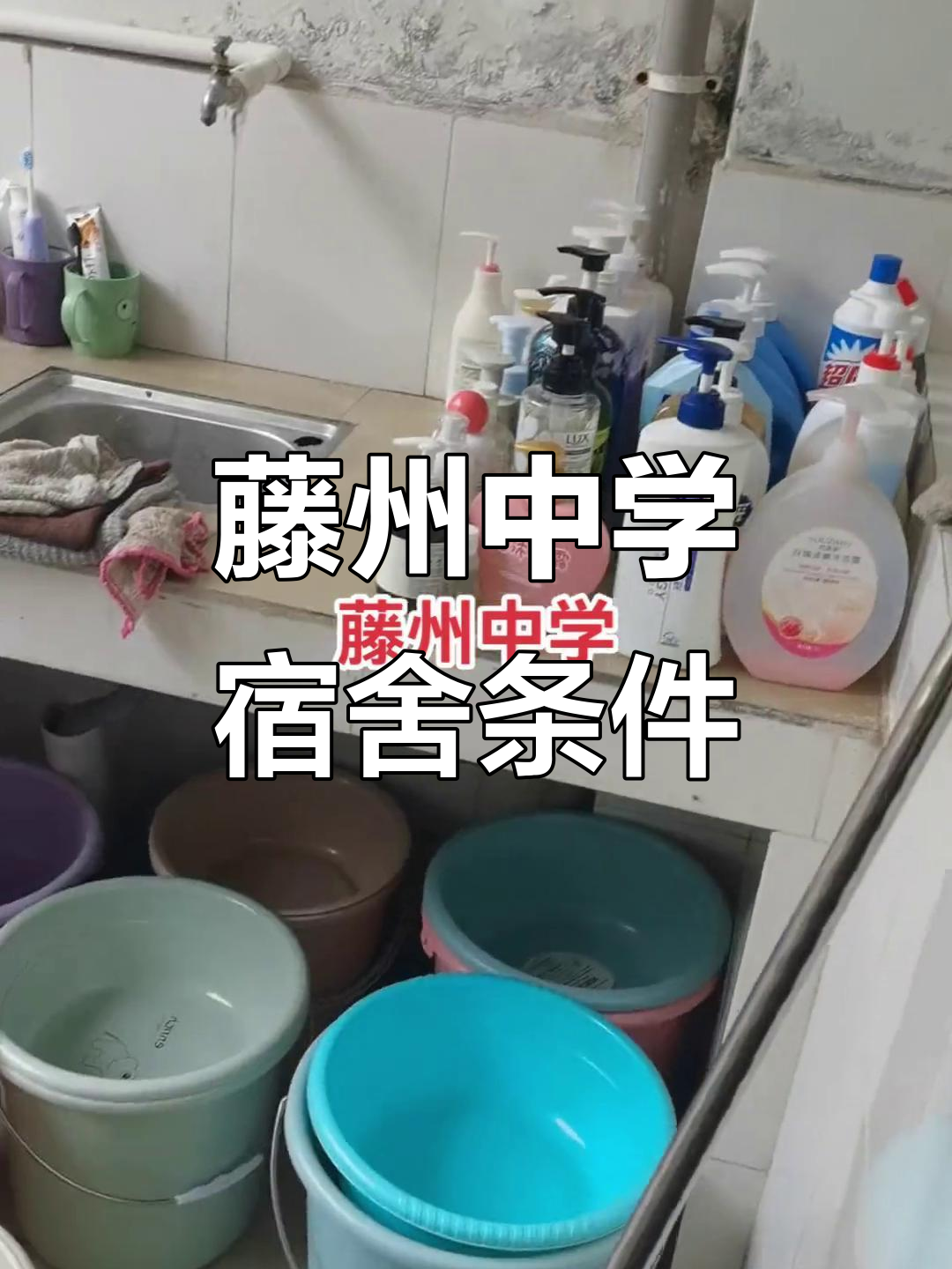 广西藤县中学宿舍实拍,这样的环境你能接受吗?