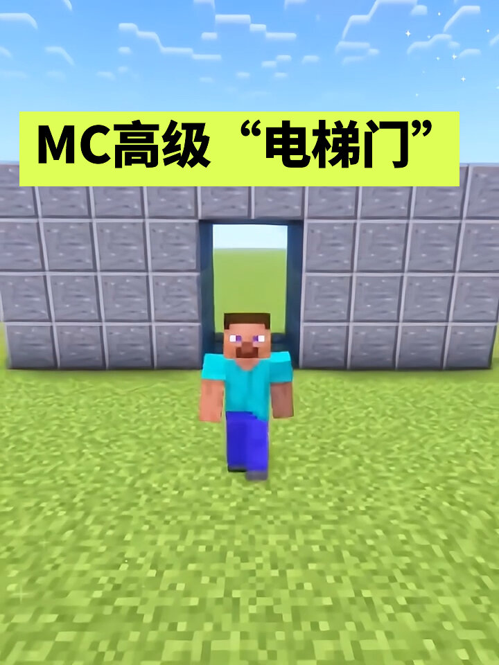 我的世界中高级自动门
