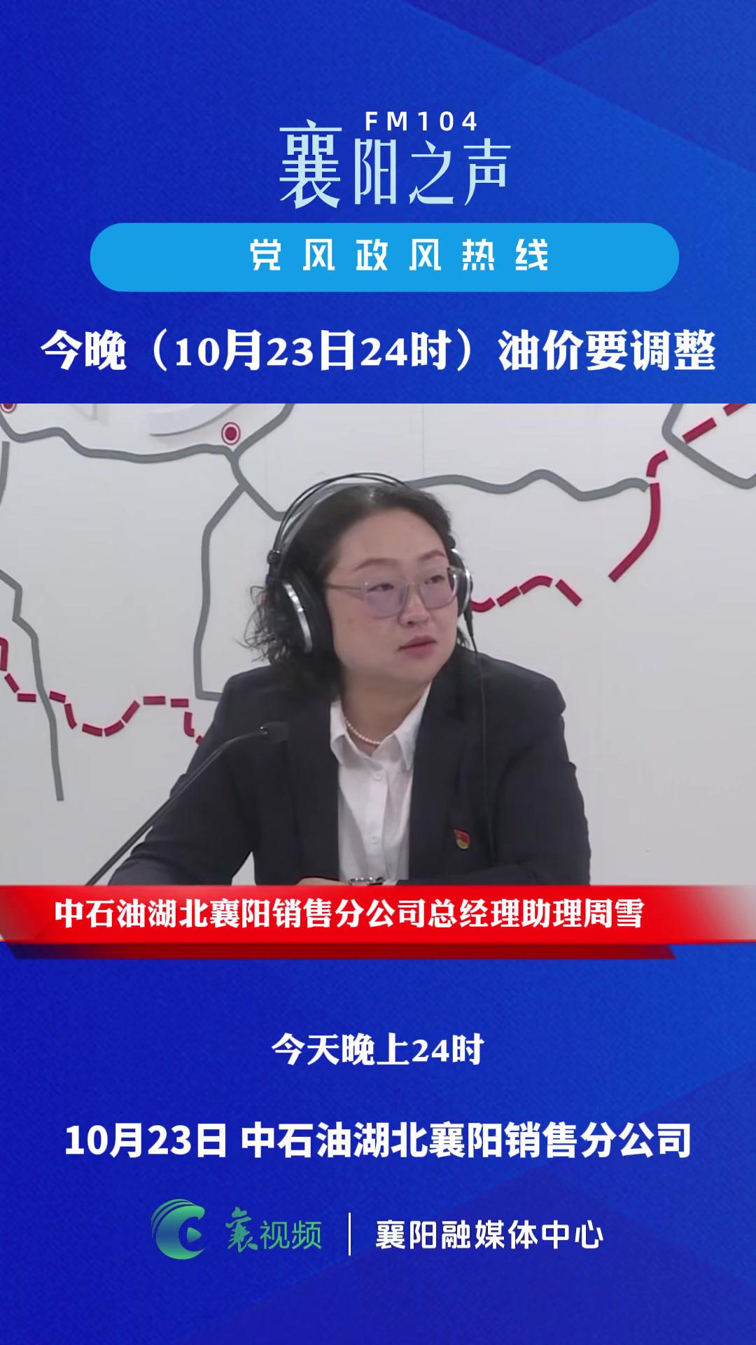 10月23日,中国石油湖北襄阳销售分公司相关负责人参与《党风政风热线